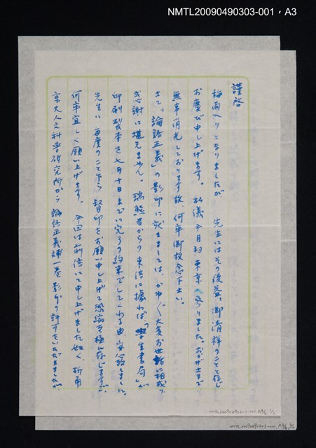 主要名稱：定靜堂叢書：論語正義 第一冊圖檔，第4張，共7張