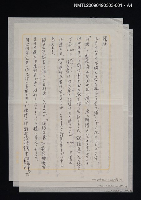 主要名稱：定靜堂叢書：論語正義 第一冊圖檔，第5張，共7張