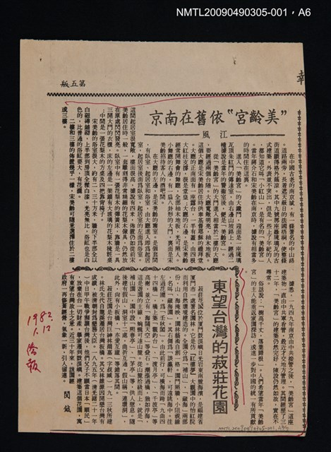 主要名稱：定靜堂叢書：呂世宜西邨先生研究資料 附呂世宜年譜圖檔，第7張，共8張