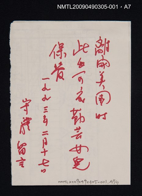 主要名稱：定靜堂叢書：呂世宜西邨先生研究資料 附呂世宜年譜圖檔，第8張，共8張