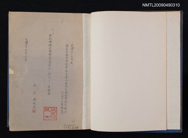 主要名稱：「新刻增補全像鄉談荔枝記」研究—校勘篇（油印本）圖檔，第2張，共2張