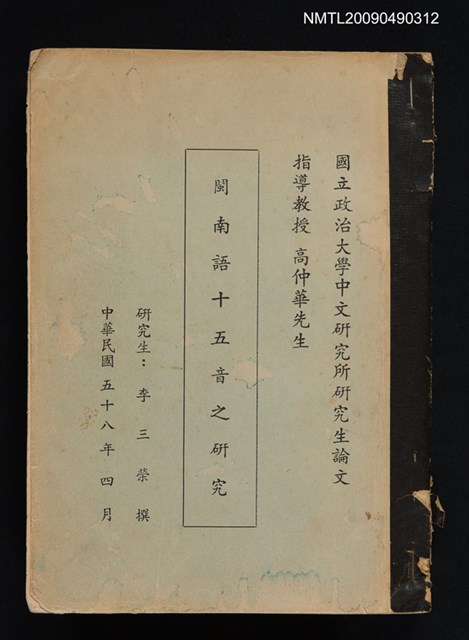 主要名稱：閩南語十五音之研究圖檔，第1張，共1張