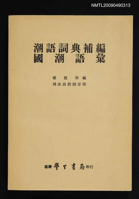 主要名稱：潮語詞典補編 國潮語彙圖檔，第1張，共1張