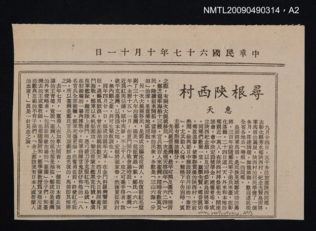 主要名稱：中原文化與臺灣圖檔，第3張，共5張