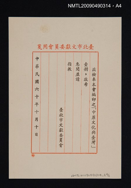 主要名稱：中原文化與臺灣圖檔，第5張，共5張