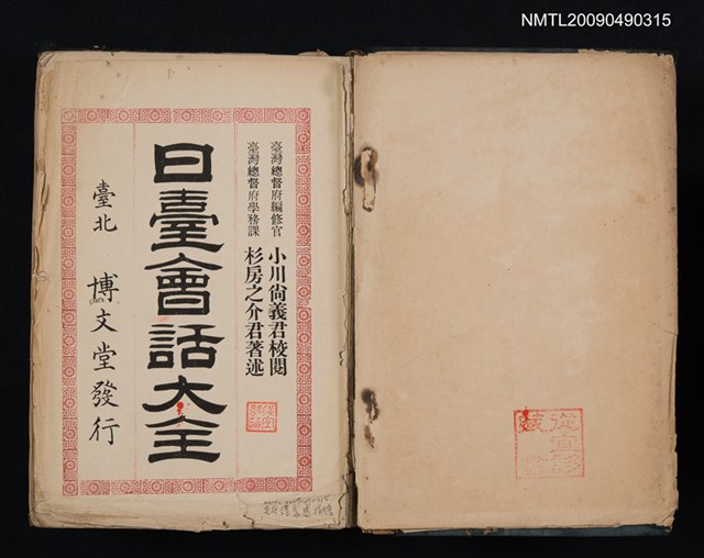 主要名稱：日臺會話大全圖檔，第1張，共3張