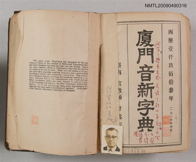 主要名稱：廈門音新字典圖檔，第1張，共3張