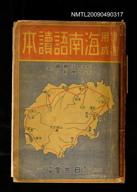 主要名稱：實用速成海南語讀本圖檔，第1張，共1張