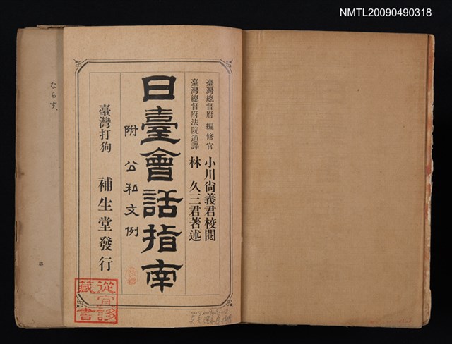 主要名稱：日臺會話指南圖檔，第2張，共2張