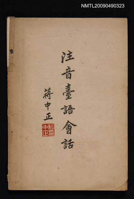 主要名稱：注音臺語會話圖檔，第1張，共1張