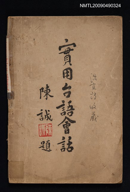 主要名稱：實用臺語會話圖檔，第1張，共1張