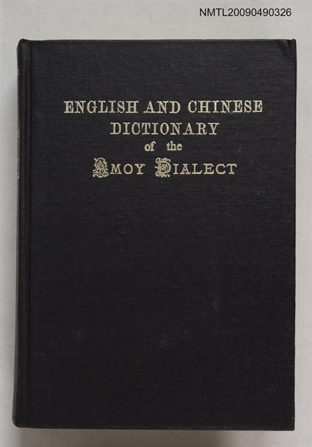 主要名稱：English and Chinese Dictionary of the Amony Dialect（英廈辭典）圖檔，第1張，共1張