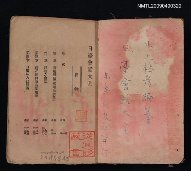 主要名稱：日臺會話大全圖檔，第2張，共2張