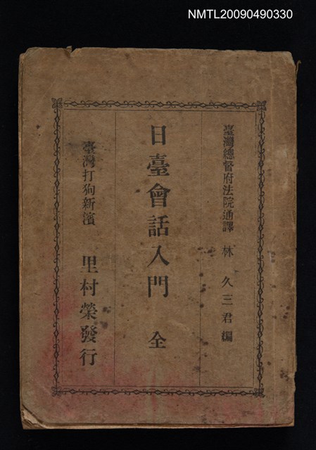 主要名稱：日臺會話入門圖檔，第1張，共1張