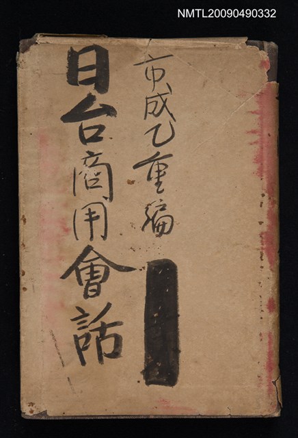 主要名稱：日臺商用會話圖檔，第1張，共1張