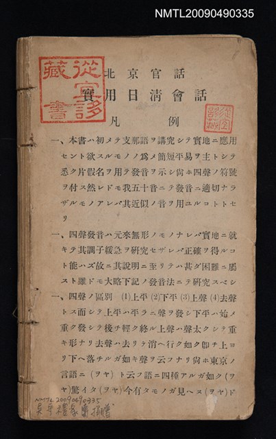 主要名稱：北京官話實用日清會話圖檔，第1張，共1張