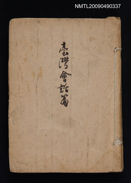 主要名稱：臺灣會話篇圖檔，第1張，共1張