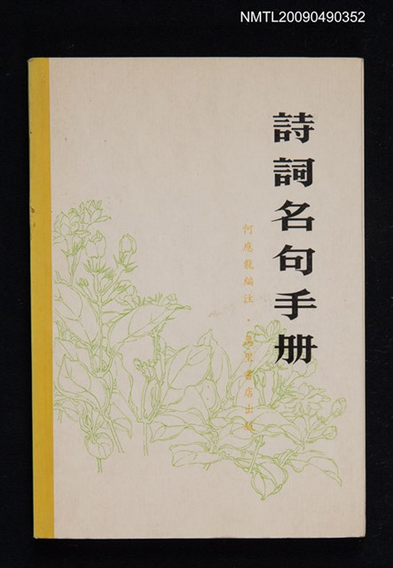 主要名稱：詩詞名句手冊圖檔，第1張，共1張