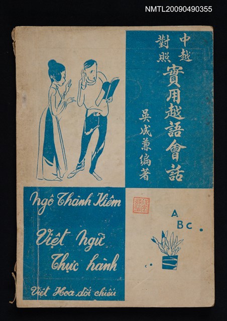 主要名稱：中越對照實用越語會話圖檔，第1張，共2張