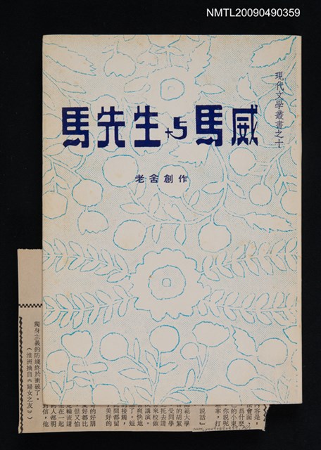 主要名稱：馬先生與馬威圖檔，第1張，共1張