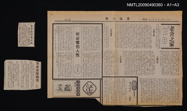 主要名稱：老舍戲劇集圖檔，第2張，共2張