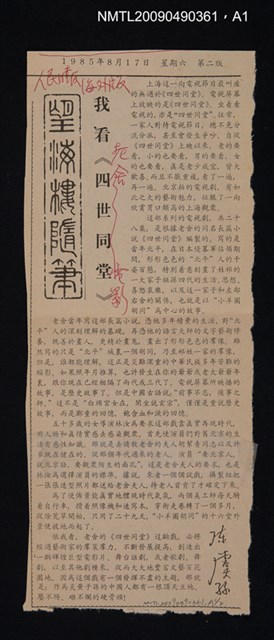 主要名稱：四世同堂：偷生圖檔，第2張，共3張