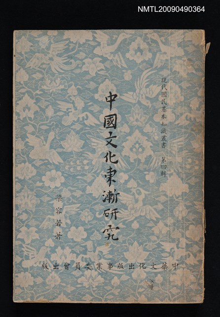 主要名稱：中國文化東漸研究圖檔，第1張，共3張