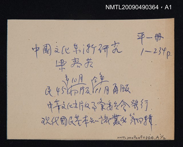 主要名稱：中國文化東漸研究圖檔，第2張，共3張