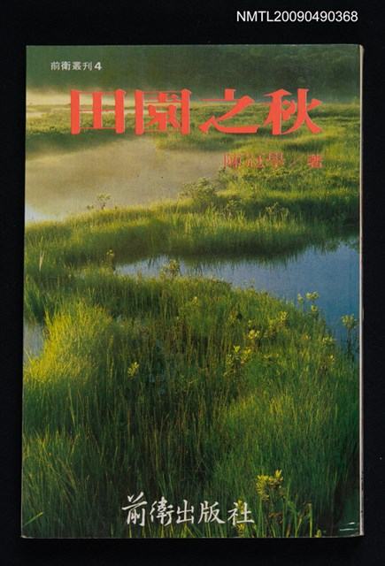 主要名稱：田園之秋圖檔，第1張，共1張