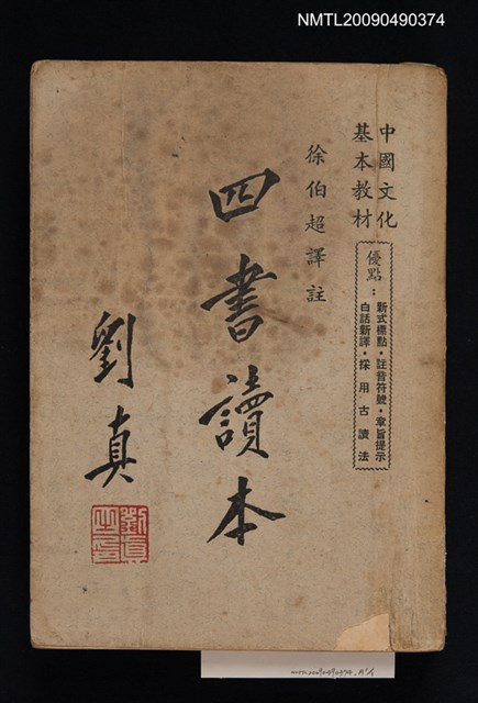 主要名稱：四書讀本圖檔，第1張，共1張