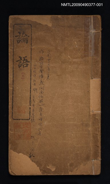 主要名稱：論語（上）圖檔，第1張，共2張