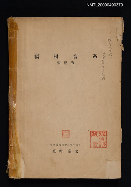 主要名稱：福州音系圖檔，第1張，共1張