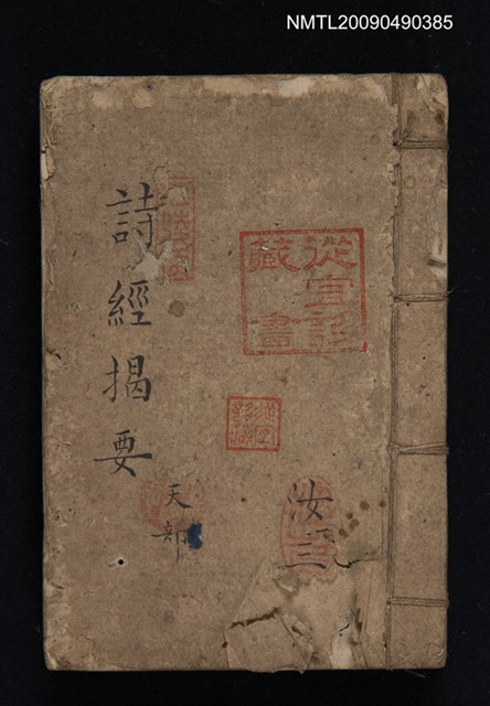 主要名稱：詩經揭要（天部、地部、人部，三冊合訂）圖檔，第1張，共1張