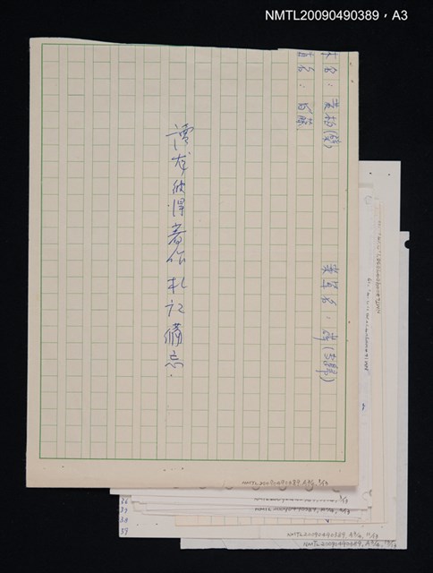 主要名稱：明刊閩南戲曲絃管選本三種圖檔，第4張，共5張