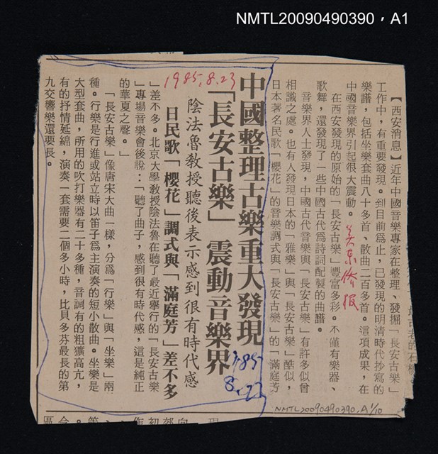 主要名稱：中華民俗藝術年刊 70/副題名：國際南管會議特刊圖檔，第2張，共11張