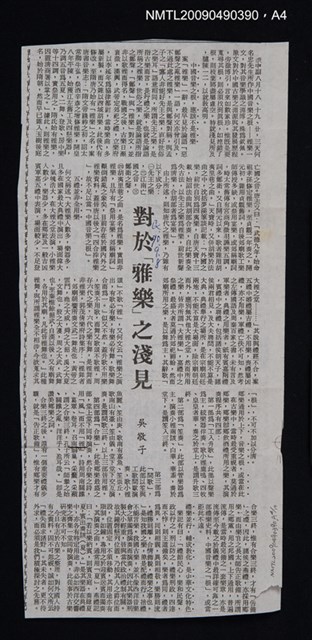主要名稱：中華民俗藝術年刊 70/副題名：國際南管會議特刊圖檔，第5張，共11張