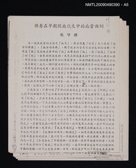 主要名稱：中華民俗藝術年刊 70/副題名：國際南管會議特刊圖檔，第6張，共11張