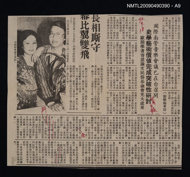 主要名稱：中華民俗藝術年刊 70/副題名：國際南管會議特刊圖檔，第10張，共11張