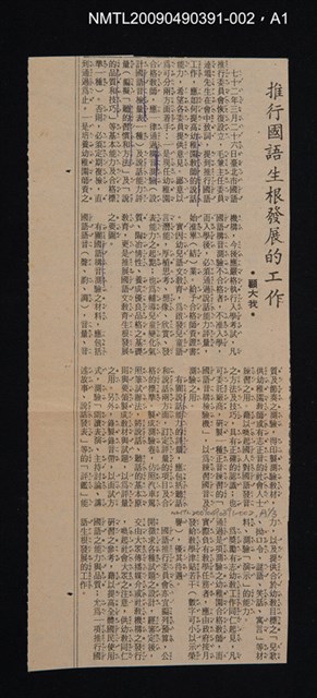 主要名稱：綜合閩南臺灣閩南語基本字典初稿（下）圖檔，第2張，共4張