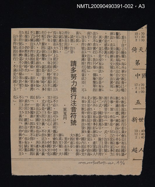 主要名稱：綜合閩南臺灣閩南語基本字典初稿（下）圖檔，第4張，共4張