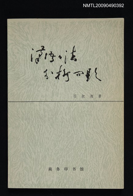 主要名稱：漢語語法分析問題圖檔，第1張，共1張