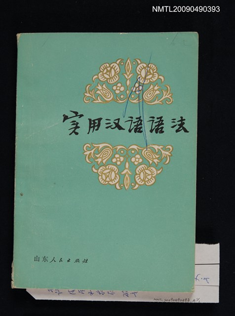 主要名稱：實用漢語語法圖檔，第1張，共1張