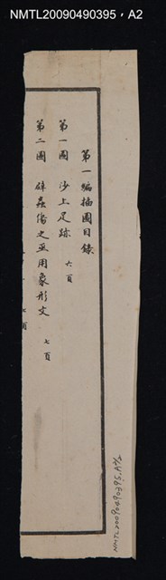 主要名稱：中國文字之原始及其構造圖檔，第3張，共3張