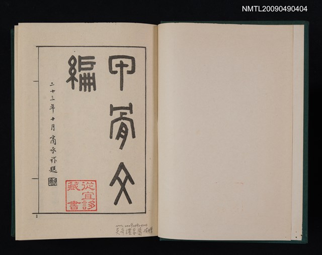 主要名稱：甲骨文編圖檔，第2張，共3張