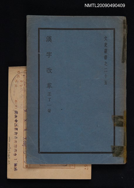 主要名稱：漢字改革圖檔，第1張，共1張