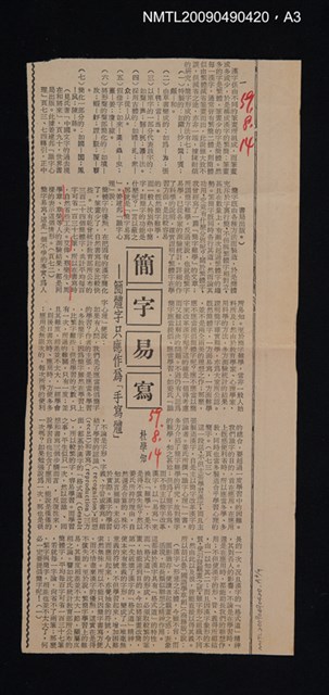 主要名稱：文字學論叢圖檔，第4張，共10張