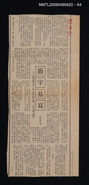 主要名稱：文字學論叢圖檔，第5張，共10張