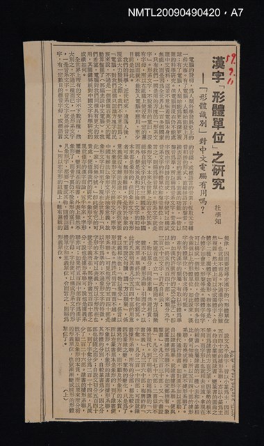 主要名稱：文字學論叢圖檔，第8張，共10張
