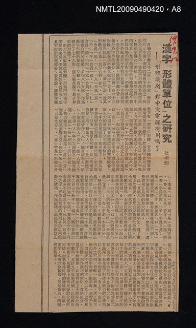 主要名稱：文字學論叢圖檔，第9張，共10張