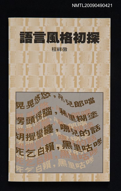 主要名稱：語言風格初探圖檔，第1張，共2張